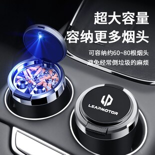 S01 C11车载烟灰缸带盖金属内胆阻燃多功能 T03 适用零跑汽车C01
