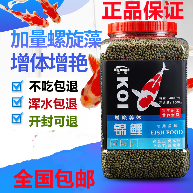 观赏锦鲤鱼饲料龙凤鲤鱼食颗粒通用蝴蝶鲤鱼粮昭和三色上浮型包邮