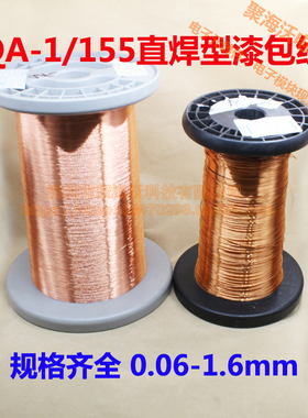 QA-1/155聚氨酯直焊线免刮漆漆包线0.1-1.5mm 2UEW1公斤1000克