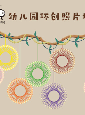 幼儿园环创照片墙小学教室楼道挂饰圆环吊饰彩色竹圈创意家具饰品