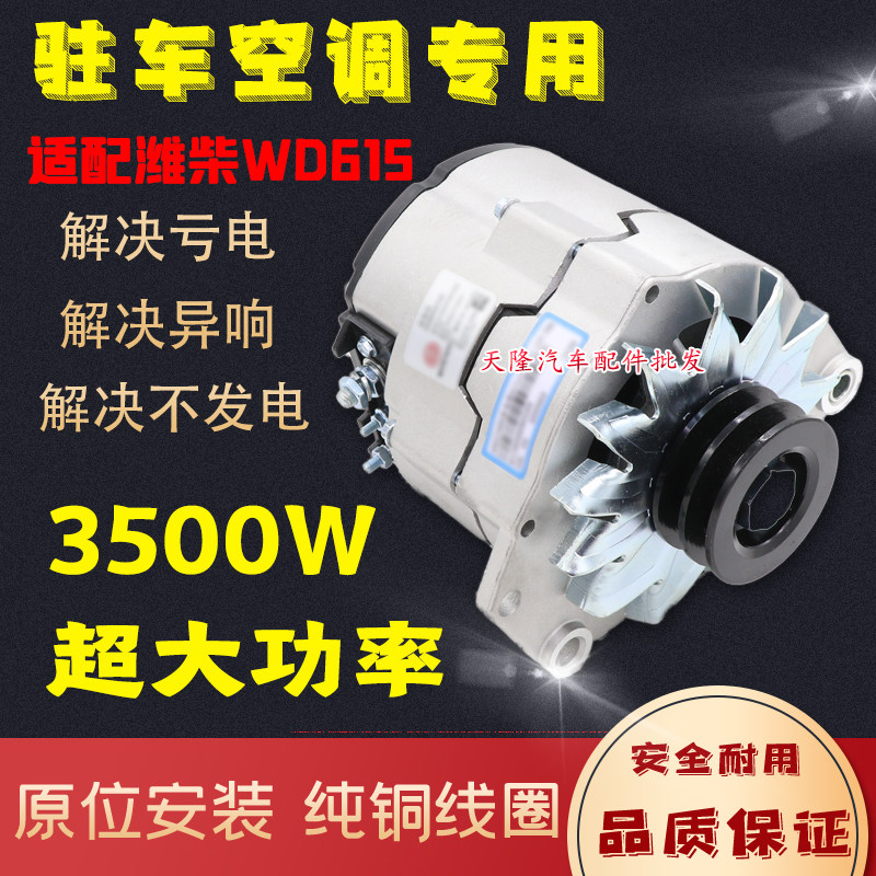 适用铲车装载机工程车挖掘机驻车纯电空调专用大功率12V24V发电机
