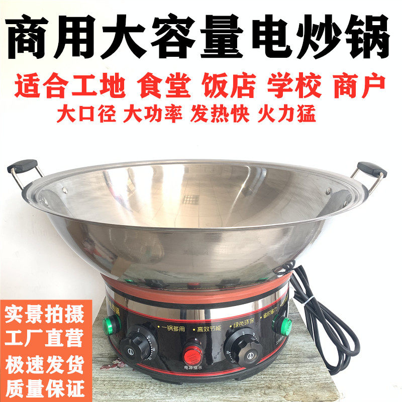 电锅商用大功率大容量电炒菜炒锅饭店食堂工地多功能一体式电热锅
