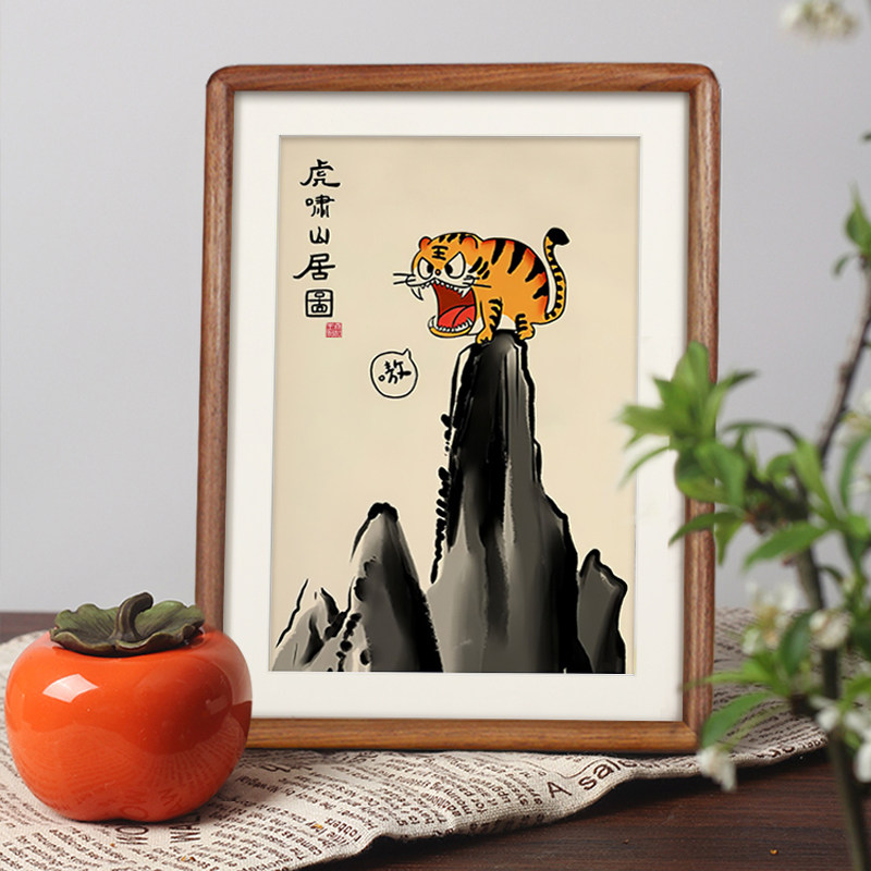 虎啸山居图搞笑书法字画摆件猛虎下山相框实木摆台高大上礼物摆画