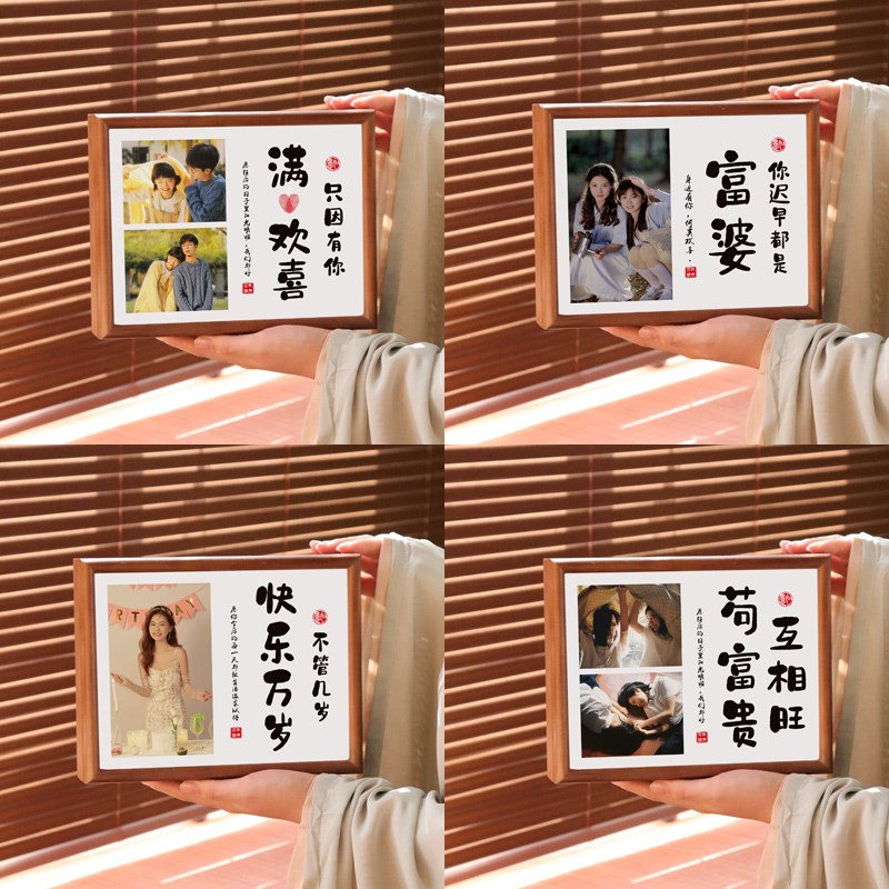小富婆相框摆台生日礼物送闺蜜女友高级创意礼物照片定制礼盒礼品