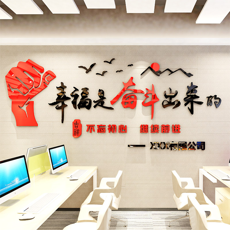 3D亚克力立体墙贴公司企业办公室教室内卧室奋斗文化励志墙纸贴画