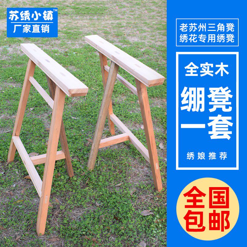 苏绣小镇实木绷架凳子苏绣DIY手工实木绣花凳绷凳柏松杉木三角凳