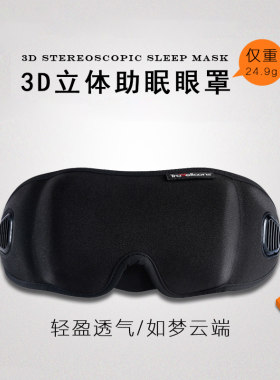 商旅宝遮光眼罩睡眠缓解眼疲劳3D立体透气男女睡觉眼罩耳塞三件套