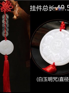 家居饰品观音灵感玉明咒白玉五帝古钱挂件六帝明咒童子挂饰