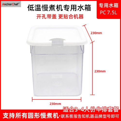 适用ANOVA低温慢煮机水箱容器烹饪浴盆11L 25L带开孔盖家商用