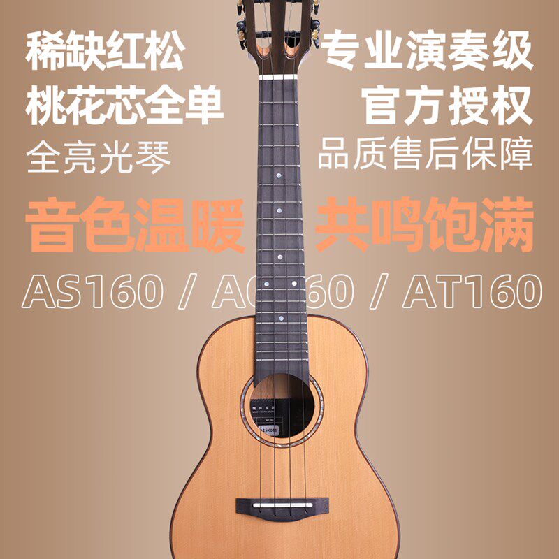 白熊瑞声尤克里里初学入门23寸160 170云杉红松桃花心木演奏全单
