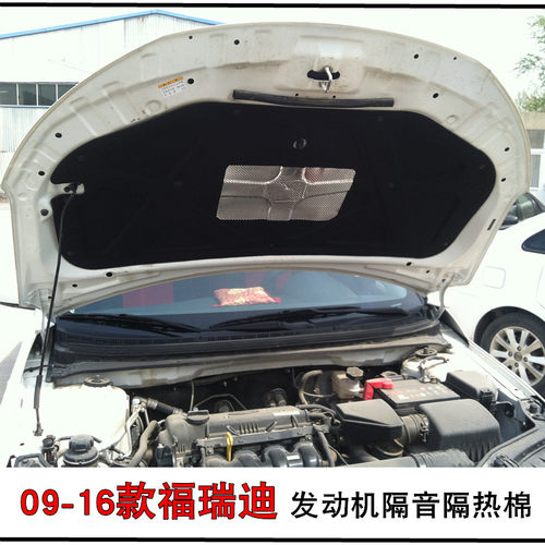 起亚09-16款福瑞迪发动机隔音棉引擎盖前机盖隔热棉吸音内衬板垫