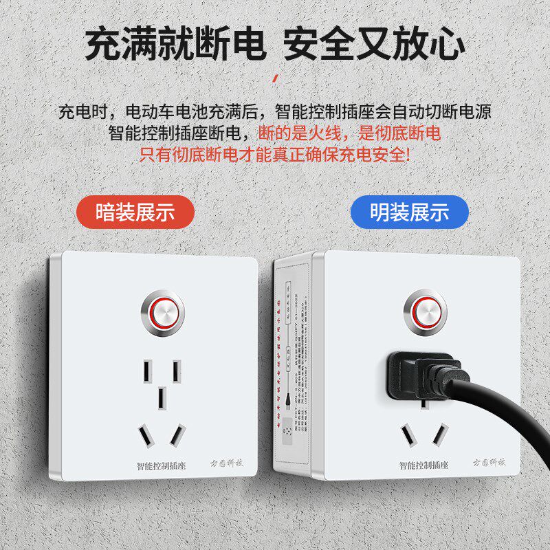 3C86明装暗装墙壁式电动车充电器自动断防过充过流短路转换插座