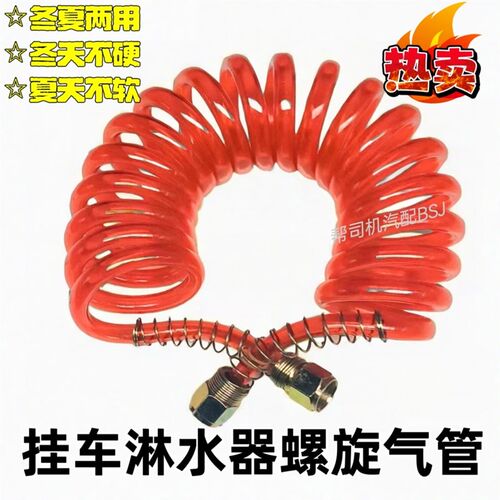 汽车淋水器配件挂车淋水弹簧管螺旋气管刹车气管货车防爆PU管配件