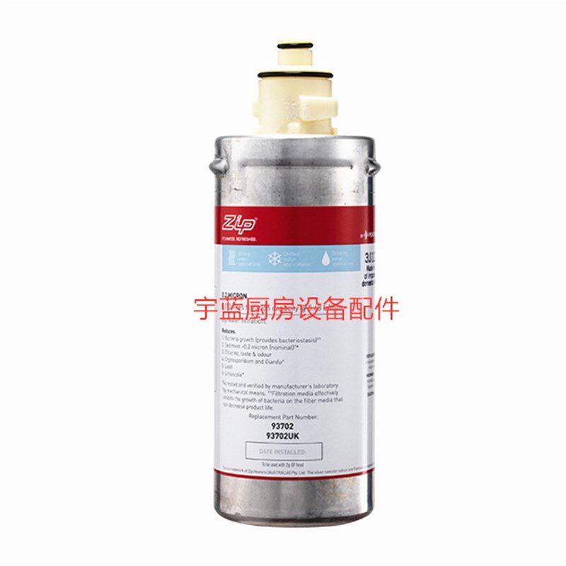 澳大利亚智普Zip净水器滤芯93702 冰水机开水机商用滤水器 过滤器