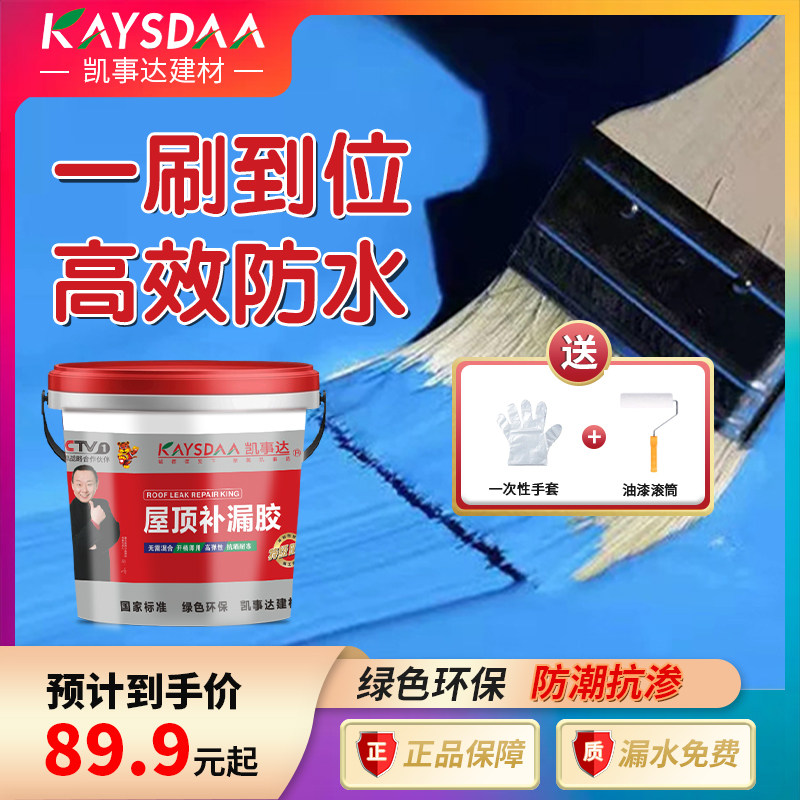 凯事达防水涂料屋顶外墙楼房顶裂缝平房防漏补漏材料专用高弹耐热