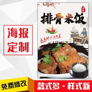饭店餐馆美食快餐海报kt板粘贴挂墙壁装饰画定制1954排骨米饭