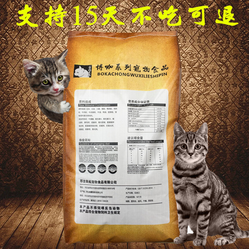 博咖猫粮20斤大包袋牛肉全阶段通用低盐不掉毛加菲猫波斯蓝猫布偶