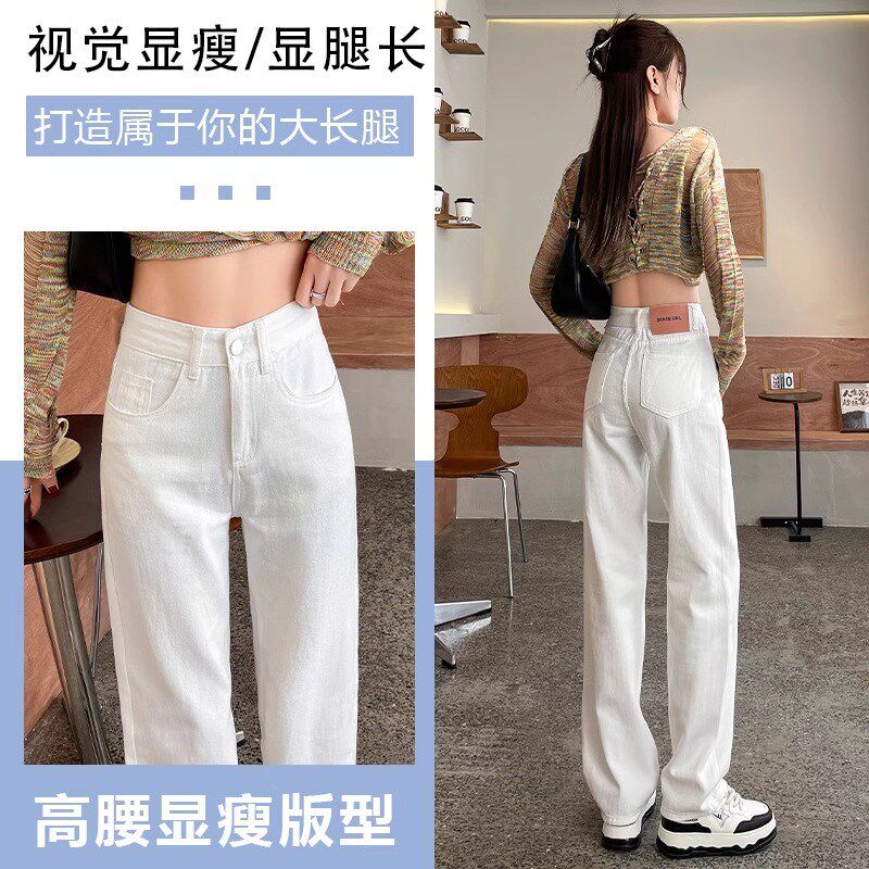 白色粉皮牌直筒牛仔裤女夏季薄款2024新款宽松显瘦垂感窄版阔腿裤