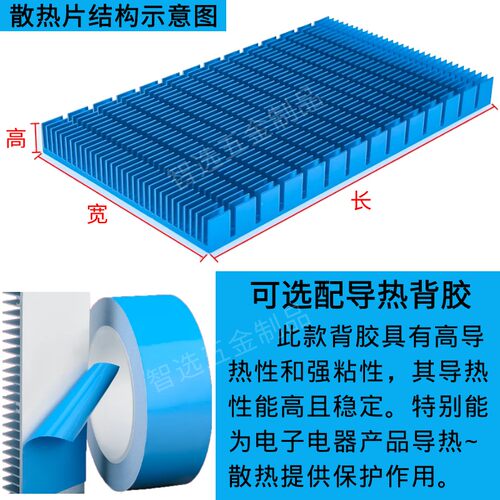 铝大功率密齿散热器导热背胶3080 3090显卡散热背板散热片长150MM