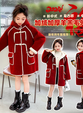 女童外套秋冬款2023新款加绒加厚国风中大童红色新年衣服毛呢大衣