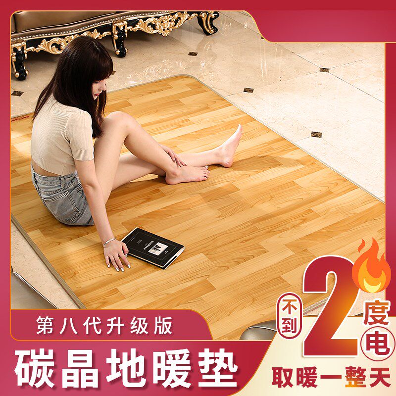石墨烯碳晶地暖垫家用客厅地热垫移动发热电热地毯韩国瑜伽加热垫