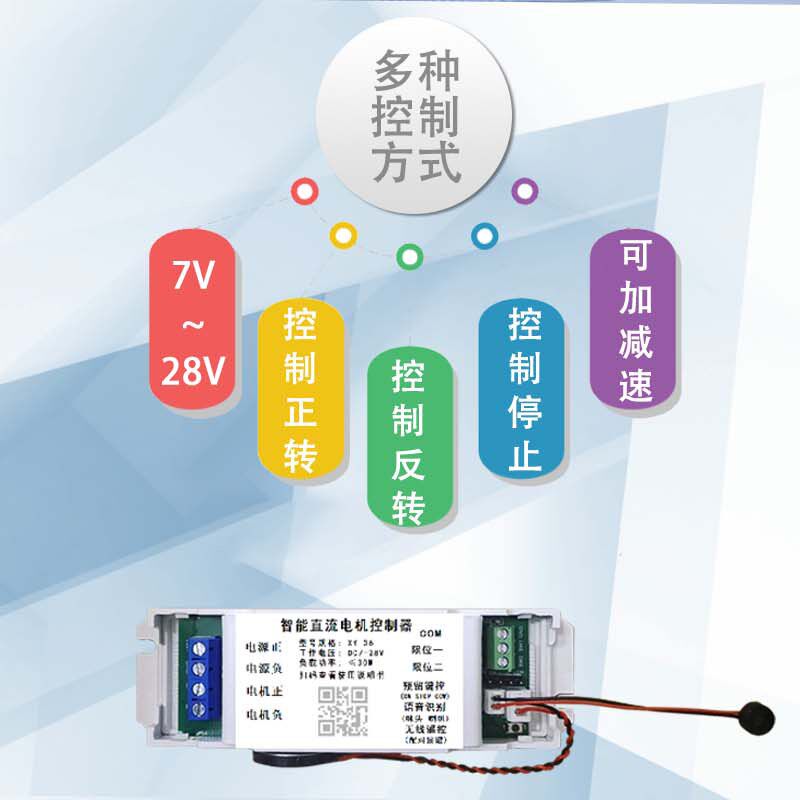 离线智能语音直流电机控制器转速控制正反转升降停加减速度可定制
