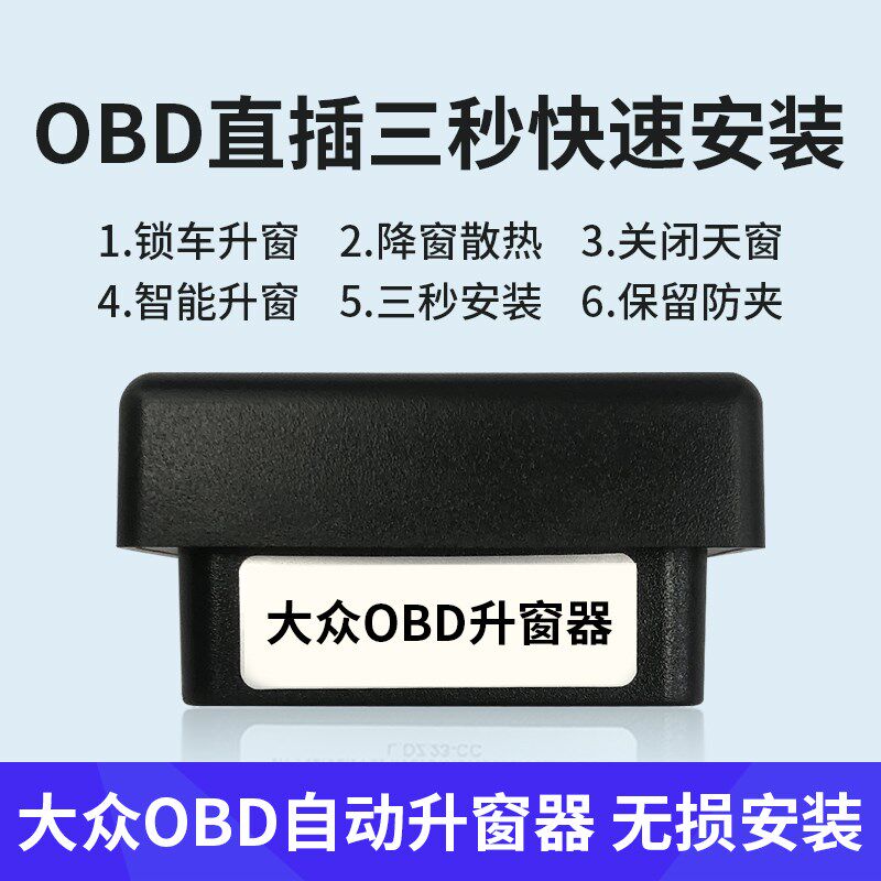 适用奥迪A3Q3Q2LOBD自动升窗器关窗器改装即插即用一键升窗防夹手