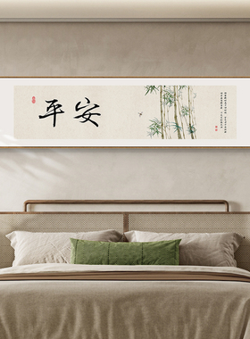 和顺字画新中式客厅禅意挂画茶室背景墙荷花墙画纳福卧室床头壁画