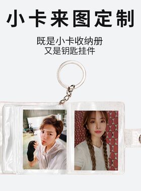 小卡来图定制迷你情侣照片大头贴lomo应援明星签名照相册影集挂件
