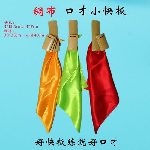 急速发货红绸口才快板中国结儿童竹板初学入门学生幼儿园红黄绿布