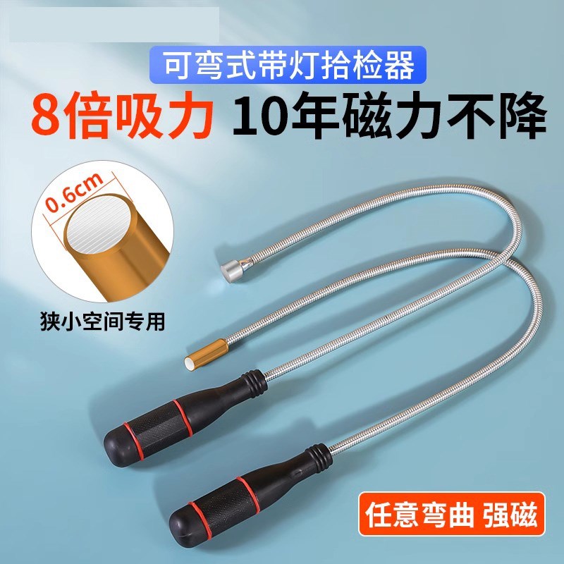 吸铁棒强磁吸力棒强力磁吸棒可伸缩手持带灯磁铁吸棒高强度拾取器图片