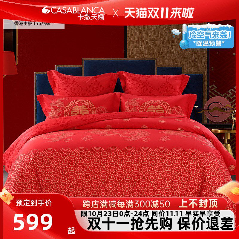 卡撒天娇婚庆六件套红色套件结婚床品长绒棉四件套床单被套