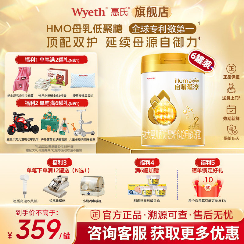 官方旗舰店】新加坡惠氏启赋蕴淳2段6-12月婴儿配方奶粉810g*6罐