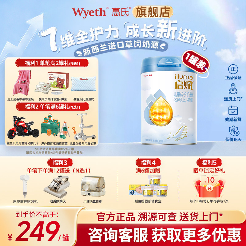 官方旗舰店】惠氏启赋蓝钻4段HMO营养儿童成长奶粉810g