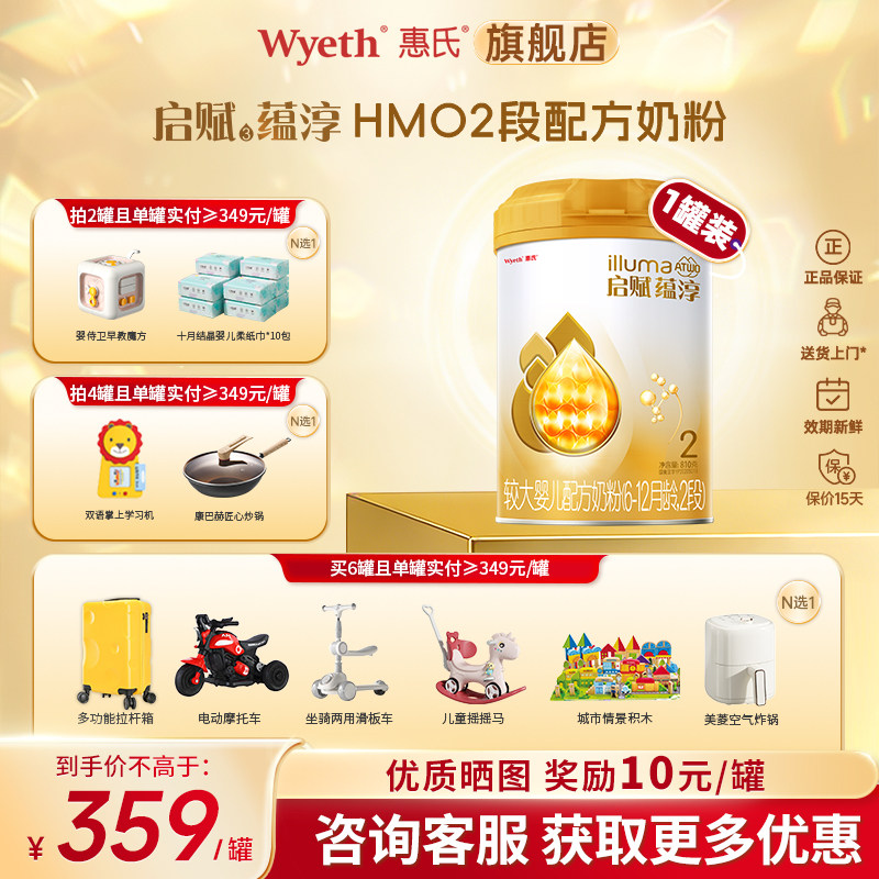官方正品】惠氏启赋蕴淳2段HMO进口A2奶源婴儿配方奶粉810g旗舰店