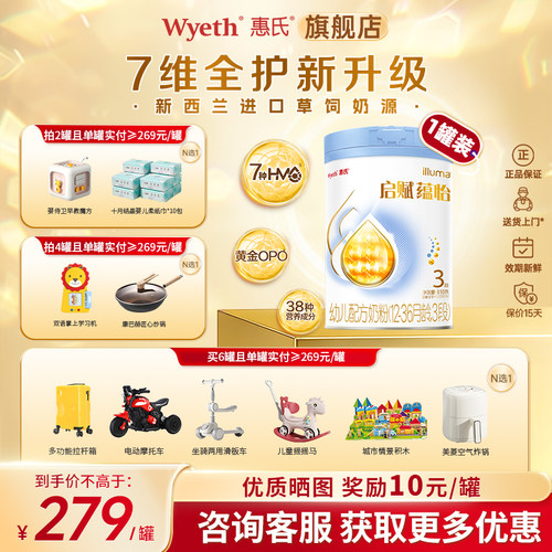 启赋蓝钻升级】惠氏启赋蕴怡3段7种HMO进口奶源婴幼儿奶粉810g