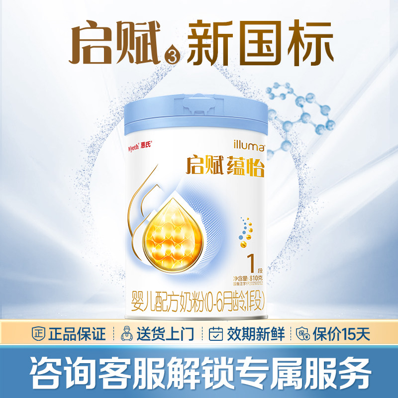 启赋蓝钻升级】惠氏启赋蕴怡1段7HMO进口奶源婴幼儿奶粉810g正品