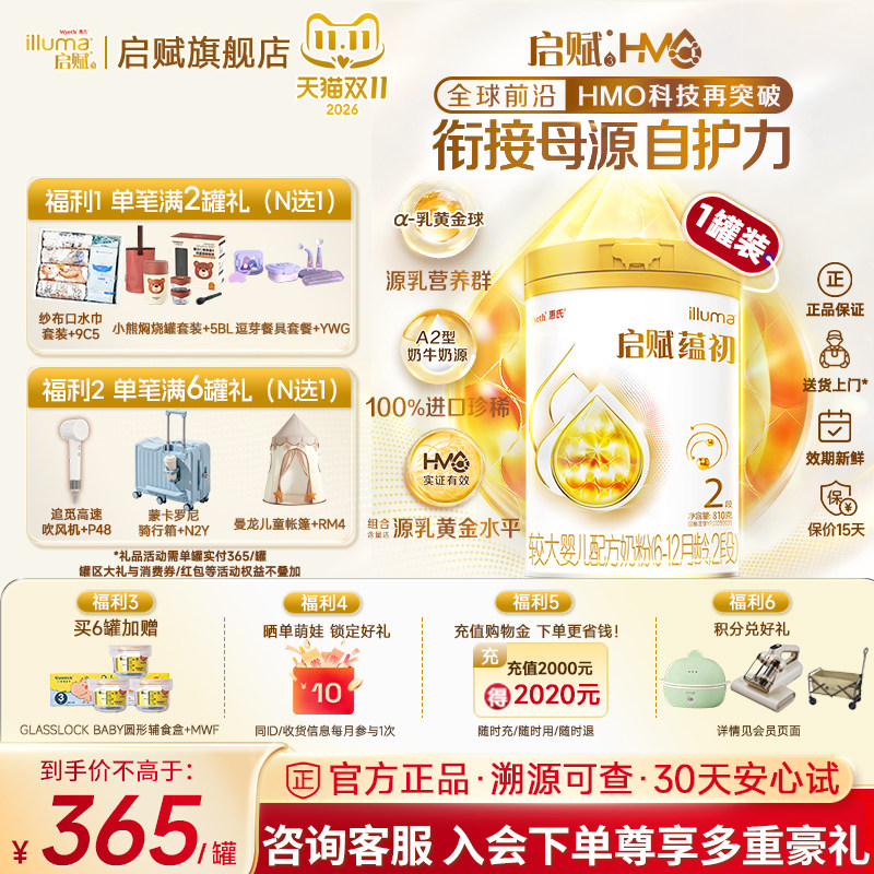 蕴淳升级款】惠氏启赋蕴初2段国标顶配HMO进口A2奶源幼儿奶粉810g