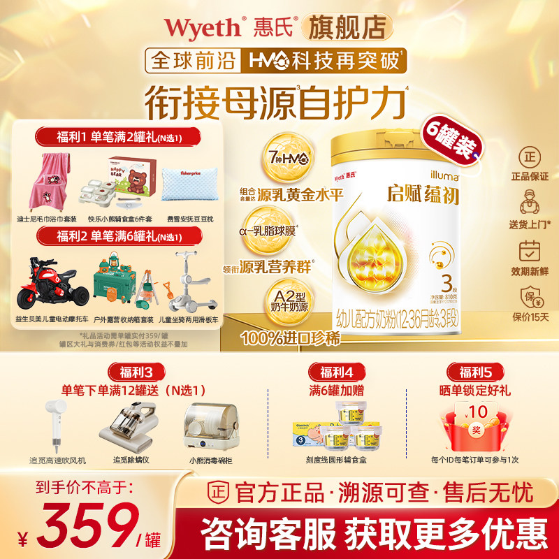 【7种HMO重磅新品】惠氏启赋蕴初3段进口A2奶源婴幼儿奶粉810g*6