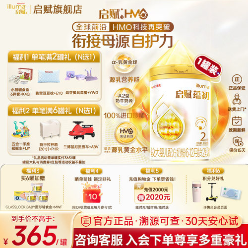 消费券|蕴淳升级款】惠氏启赋蕴初2段顶配HMOA2奶源幼儿奶粉810g