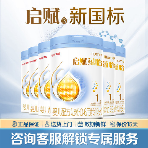 启赋蓝钻升级】惠氏启赋蕴怡1段7HMO进口奶源婴幼儿奶粉810g*6