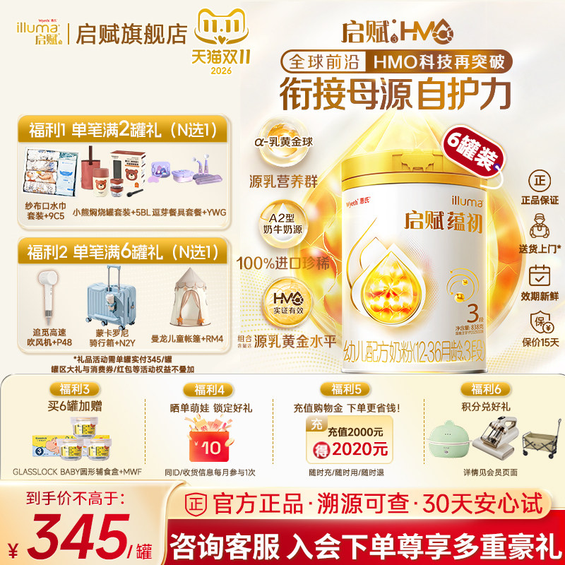 蕴淳升级】惠氏启赋蕴初3段国标顶配HMO进口A2奶源幼儿奶粉810g*6