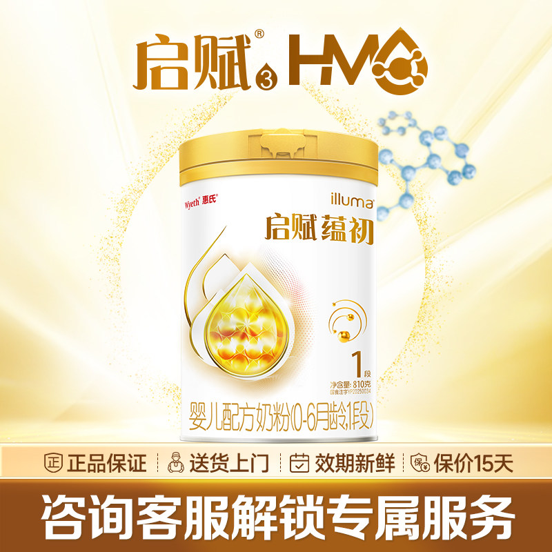 7种HMO重磅新品】惠氏启赋蕴初1段进口A2奶源婴幼儿奶粉810g正品