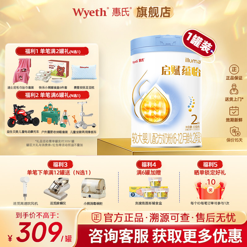 【启赋蓝钻升级】惠氏启赋蕴怡2段7种HMO进口奶源婴幼儿奶粉810g