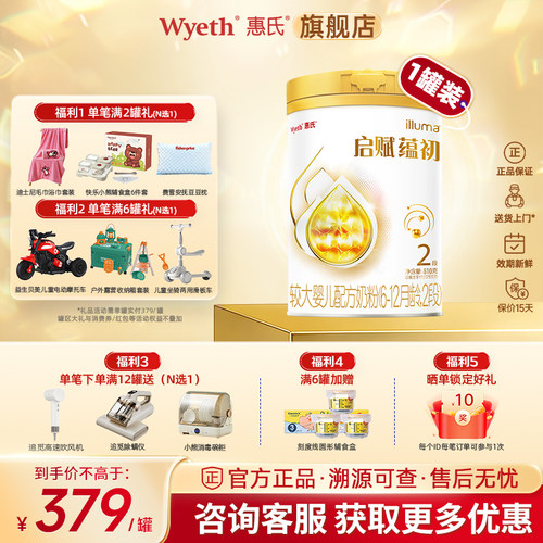 7种HMO重磅新品】惠氏启赋蕴初2段进口A2奶源婴幼儿奶粉810g正品