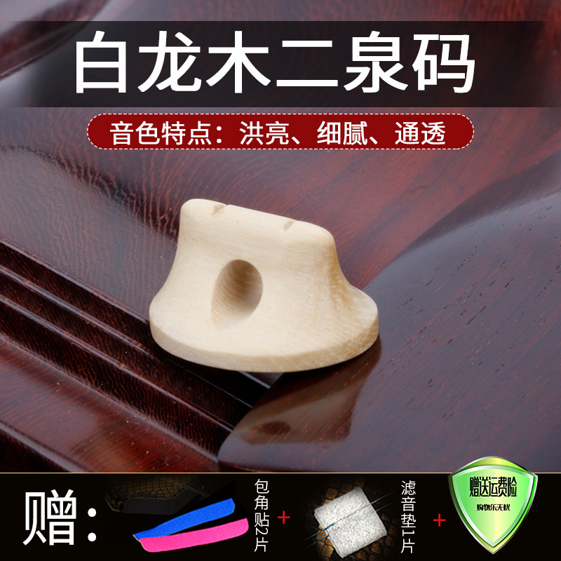 二泉码老松节金丝楠二泉二胡码演奏专业二泉二胡码子二泉映月琴码