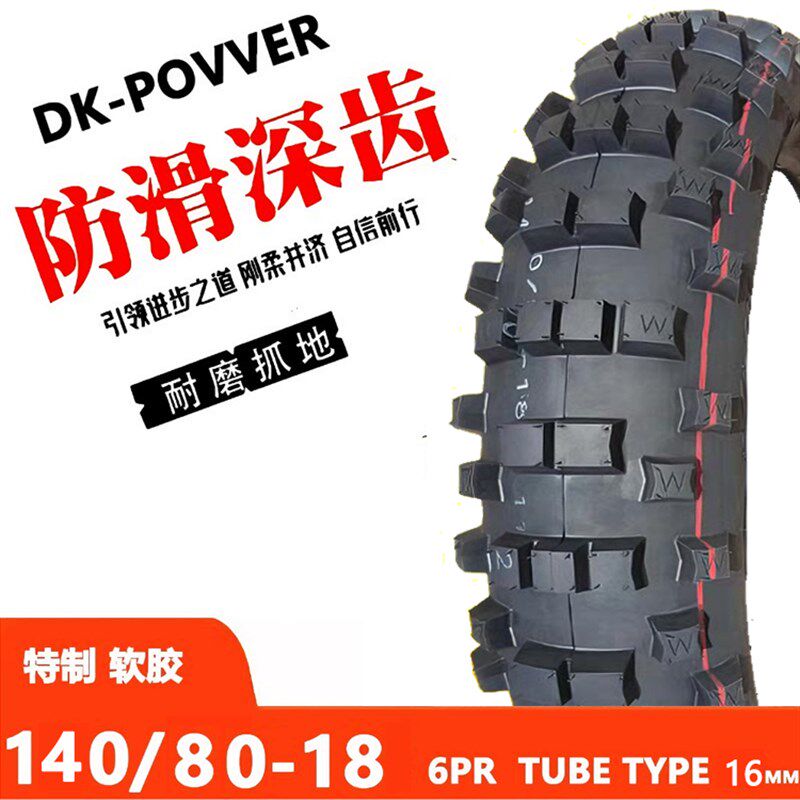 精品赛车后轮林道外胎110/120/140/80/100-18软胎摩托车越野轮胎