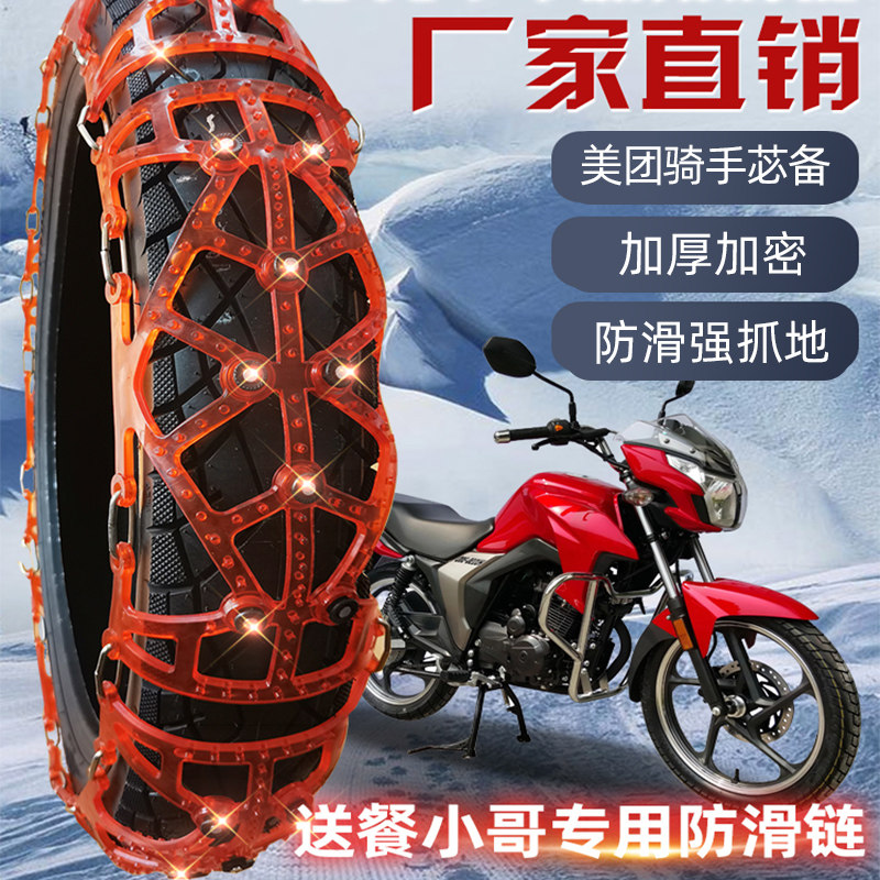 机车防滑链二轮弯梁电动滑板车轮胎防滑链条通用型加厚牛筋冬季