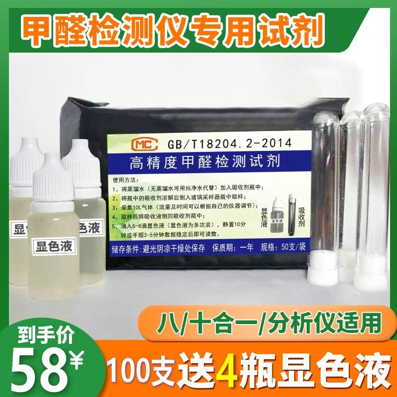 甲醛检测试剂酚试剂甲醛试剂管室内空气质量检测仪器吸收剂显色液