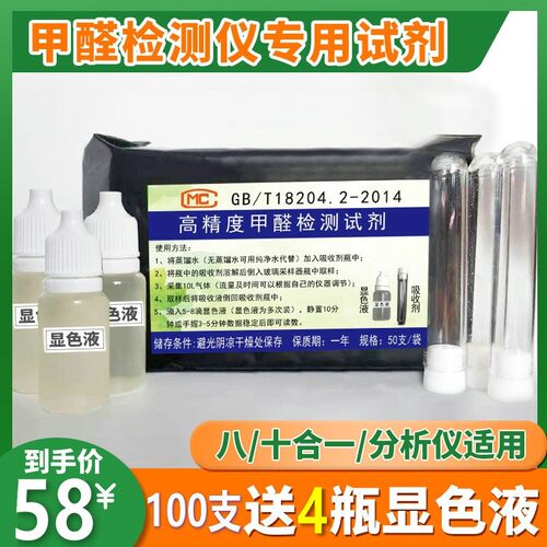 甲醛检测试剂酚试剂甲醛试剂管室内空气质量检测仪器吸收剂显色液